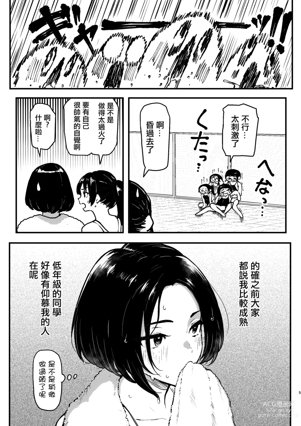 Page 5 of doujinshi Miharu no Hajimete