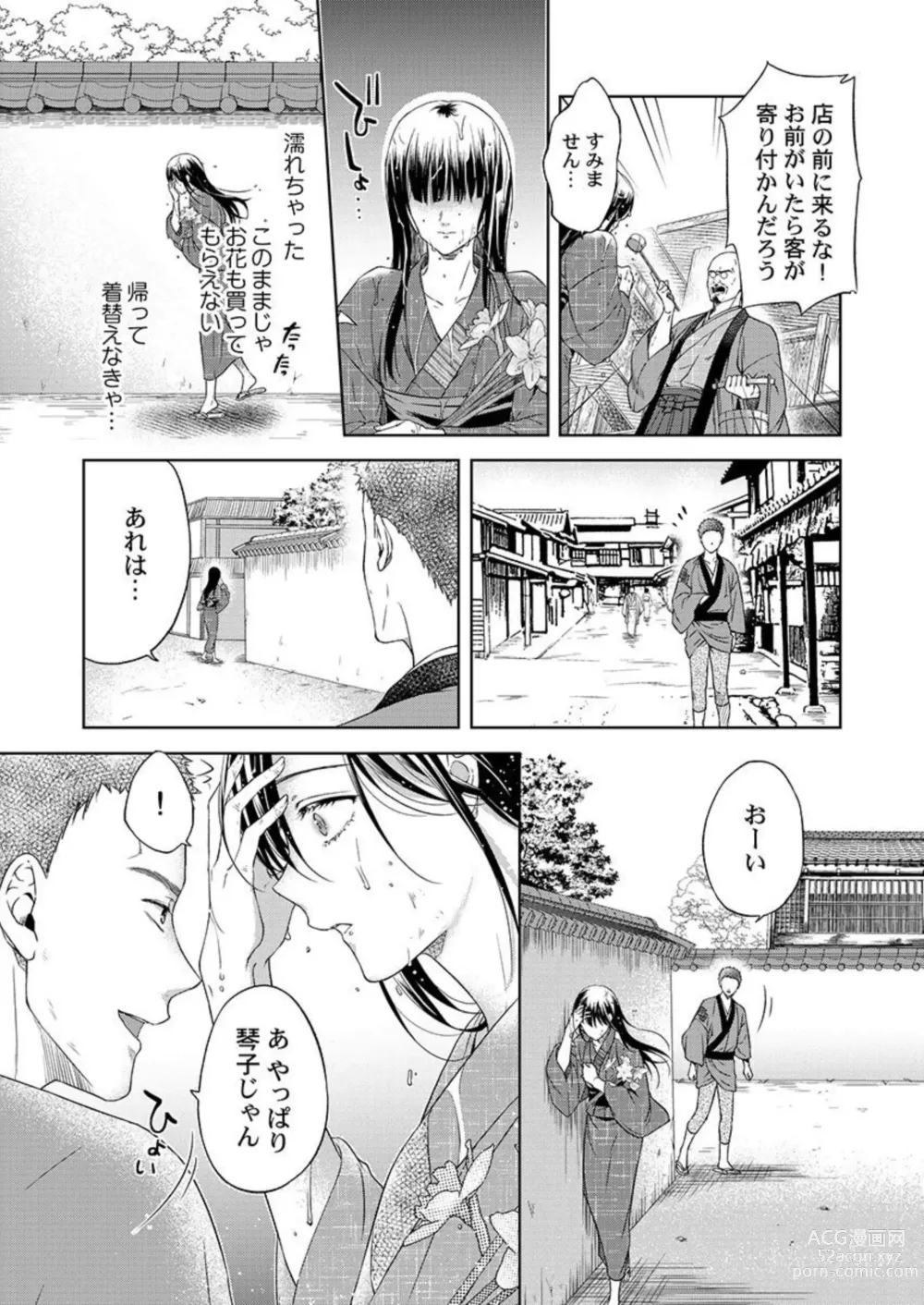 Page 9 of manga Daitekudasai Danna-sama ～ Amayakashi Hakushaku to Suterare Shōjo ～1