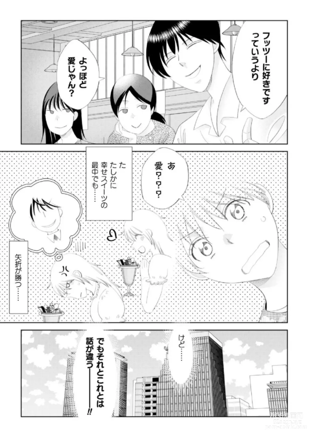 Page 17 of manga Shokorashukureansorojī Ibitsuai ～ Yandere Kareshi no Omoi ai ni Kakowarete ～ 1