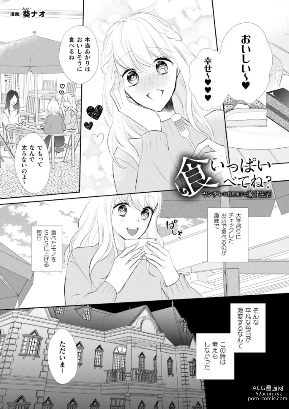 Page 7 of manga Shokorashukureansorojī Ibitsuai ～ Yandere Kareshi no Omoi ai ni Kakowarete ～ 1