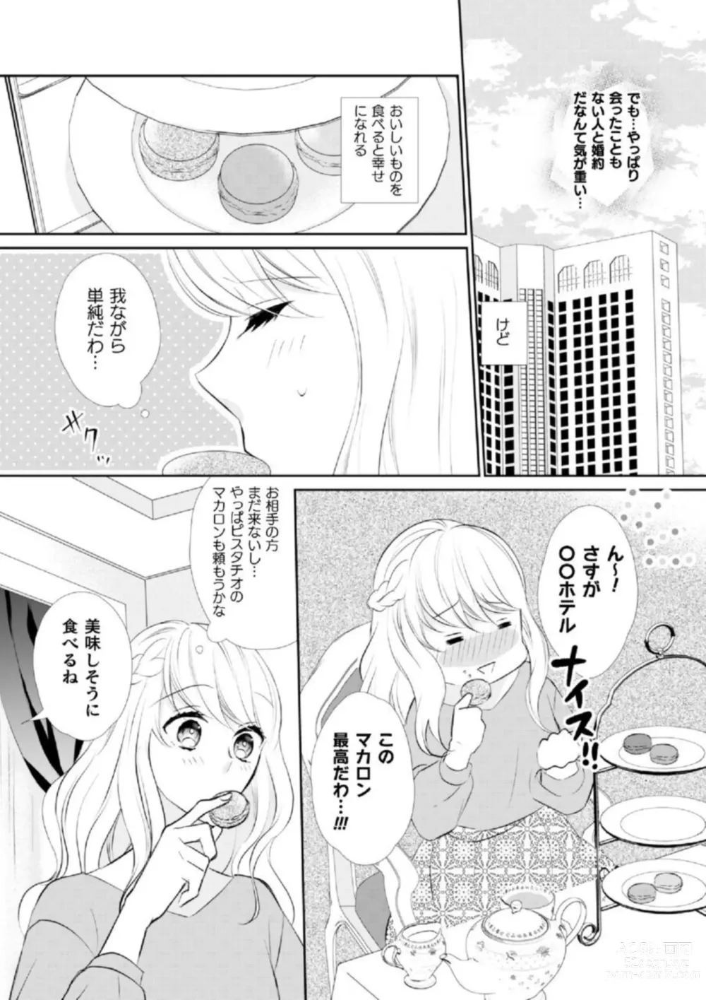 Page 10 of manga Shokorashukureansorojī Ibitsuai ～ Yandere Kareshi no Omoi ai ni Kakowarete ～ 1