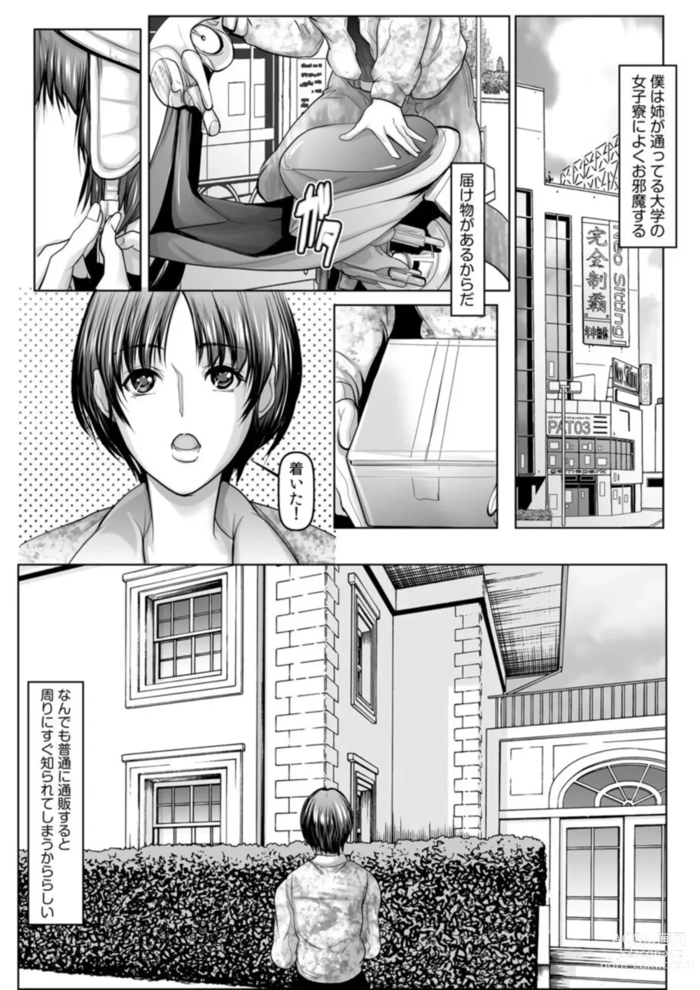 Page 3 of manga Toshiue Onēsan Hāremu ~ Boku wa Joshi ryō no Shea chi ●-chin ~ 1