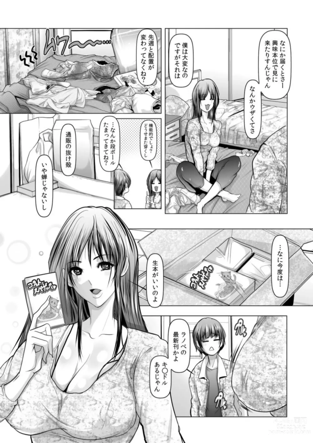 Page 6 of manga Toshiue Onēsan Hāremu ~ Boku wa Joshi ryō no Shea chi ●-chin ~ 1