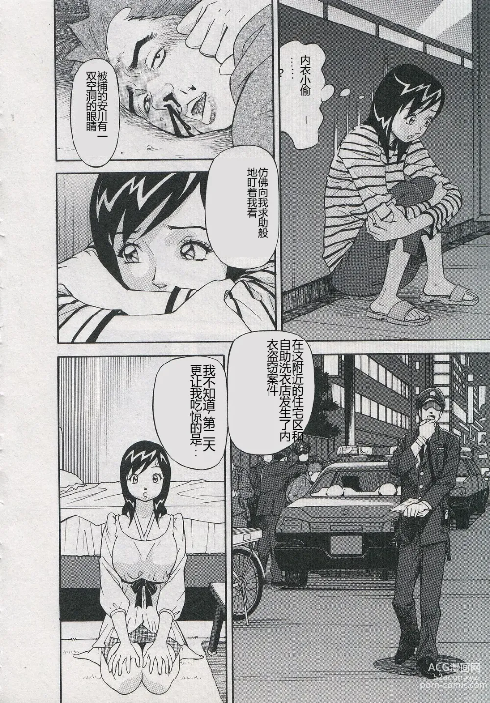 Page 138 of manga Saleslady Suzue Maki