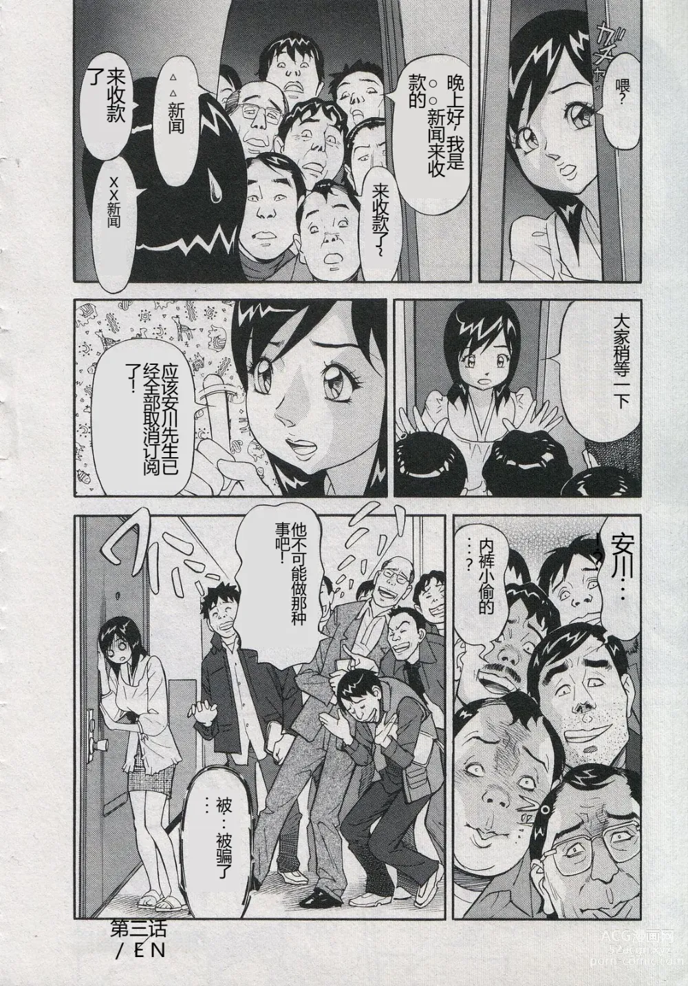 Page 140 of manga Saleslady Suzue Maki