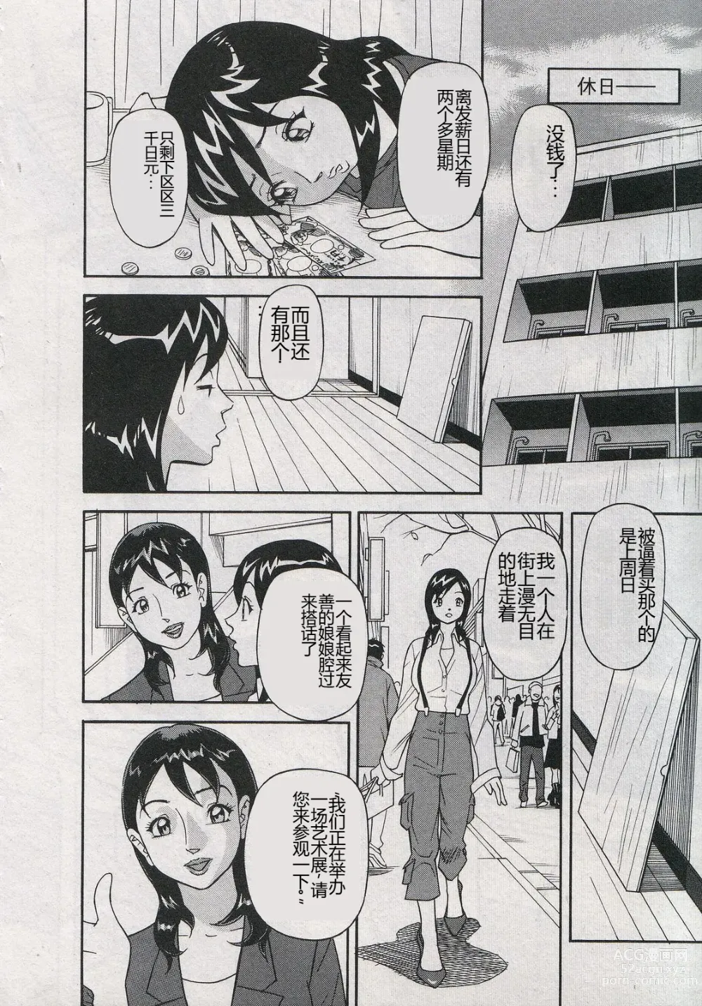 Page 142 of manga Saleslady Suzue Maki