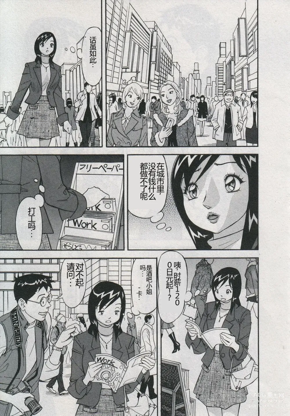 Page 145 of manga Saleslady Suzue Maki