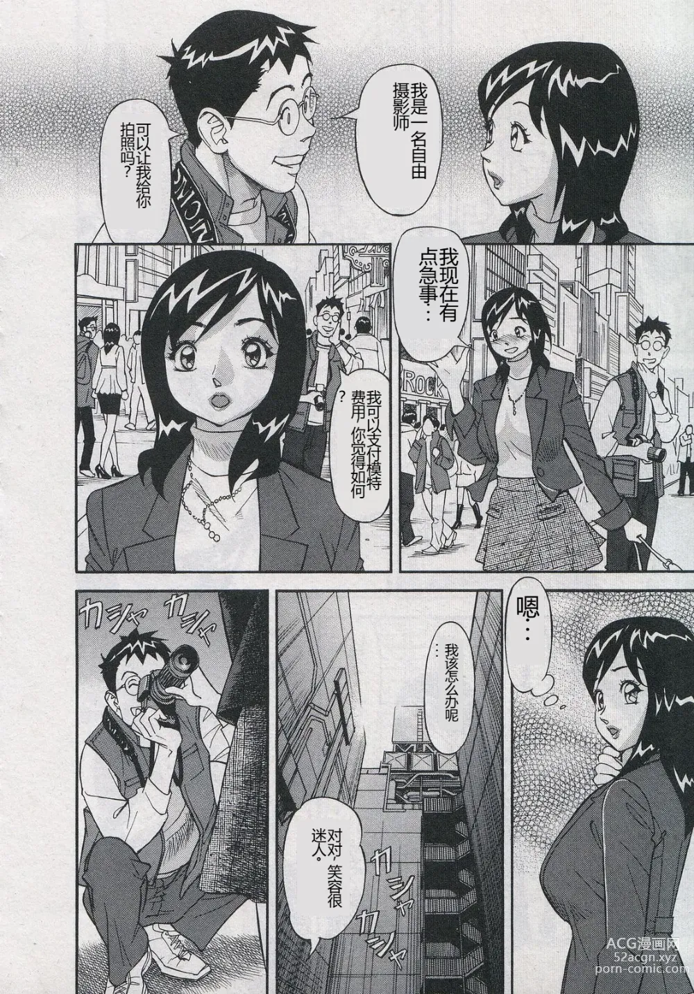 Page 146 of manga Saleslady Suzue Maki