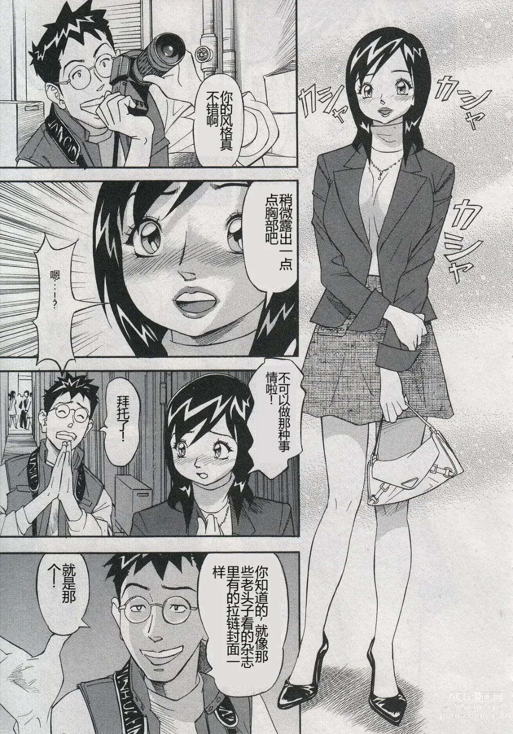 Page 147 of manga Saleslady Suzue Maki