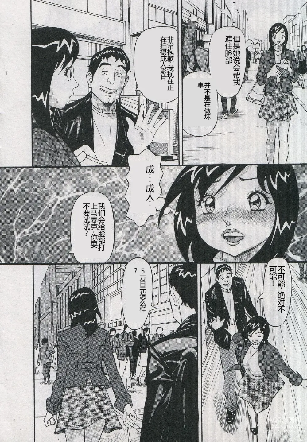 Page 150 of manga Saleslady Suzue Maki