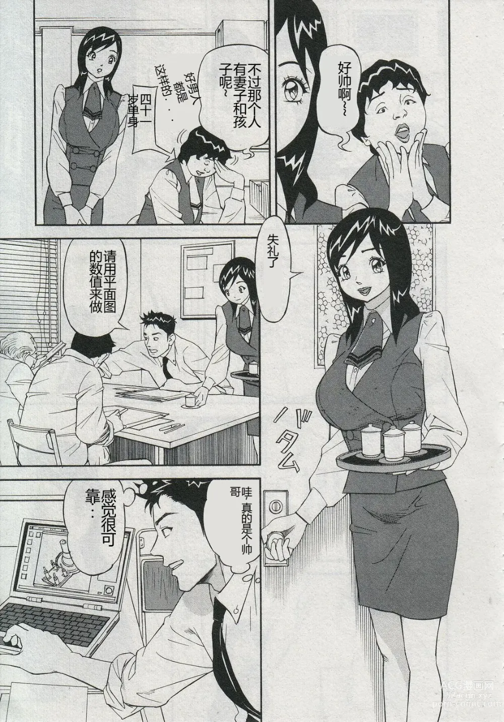 Page 161 of manga Saleslady Suzue Maki