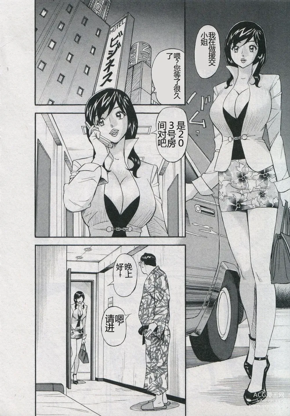 Page 200 of manga Saleslady Suzue Maki