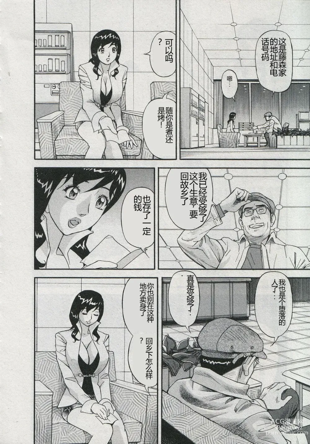 Page 210 of manga Saleslady Suzue Maki