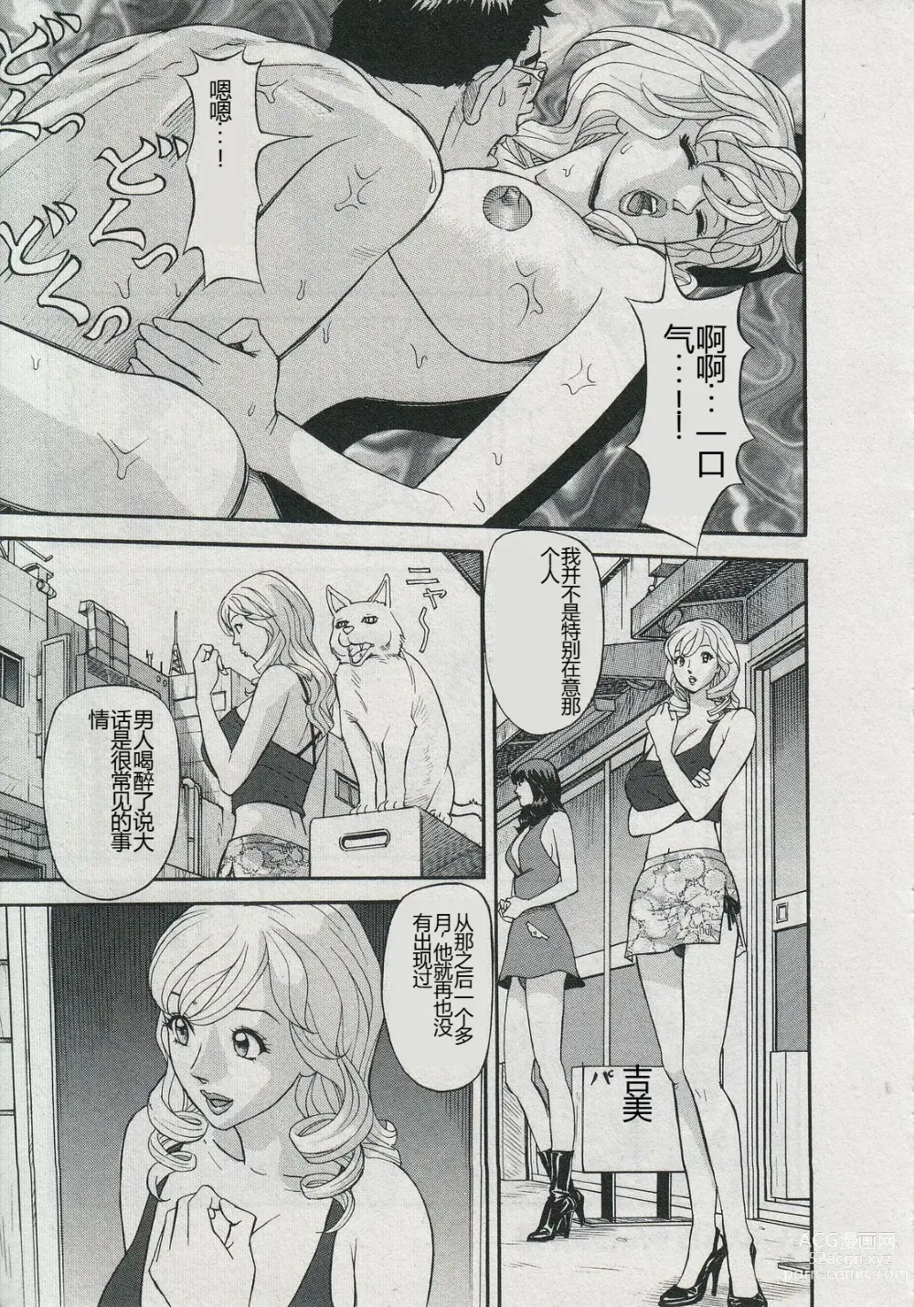 Page 231 of manga Saleslady Suzue Maki