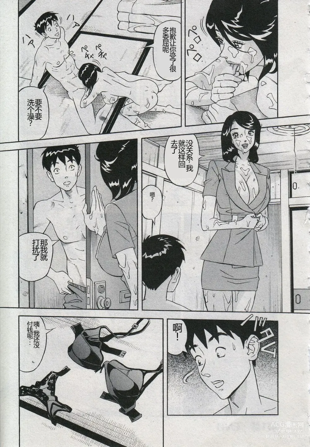 Page 25 of manga Saleslady Suzue Maki