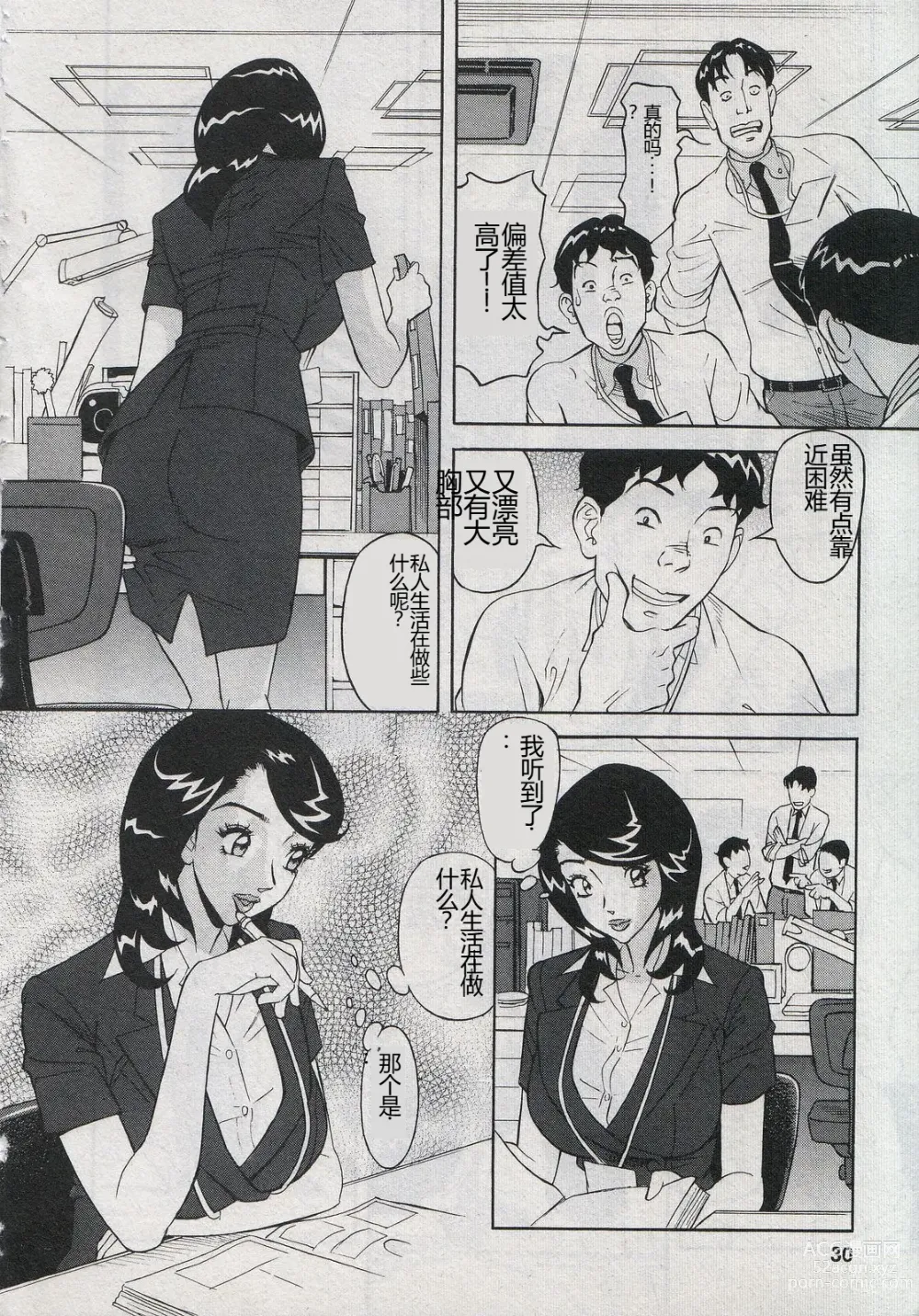 Page 32 of manga Saleslady Suzue Maki