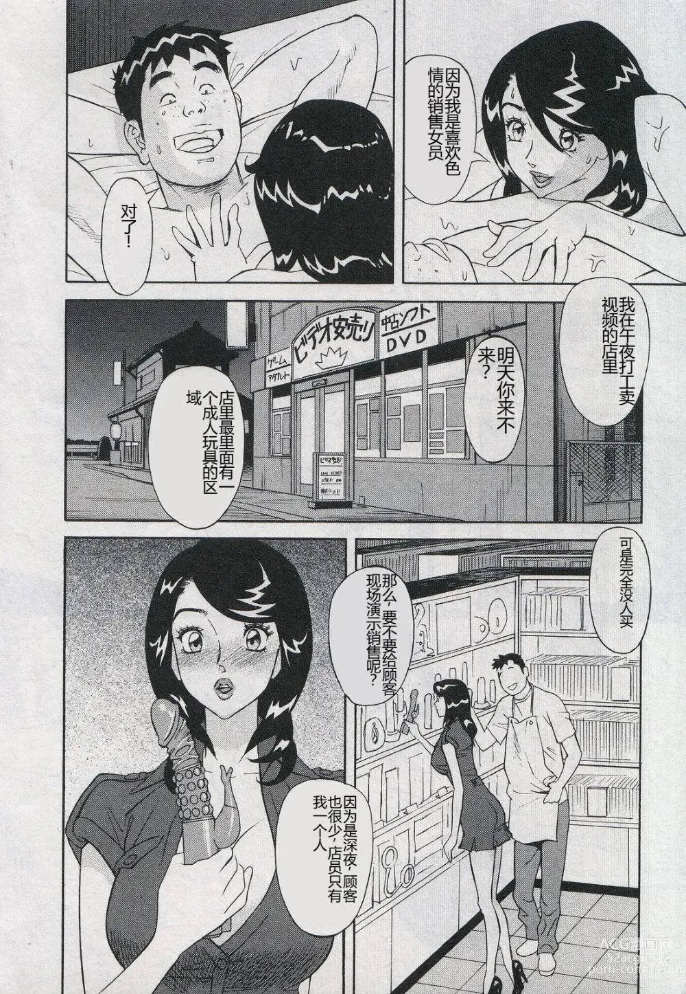 Page 34 of manga Saleslady Suzue Maki