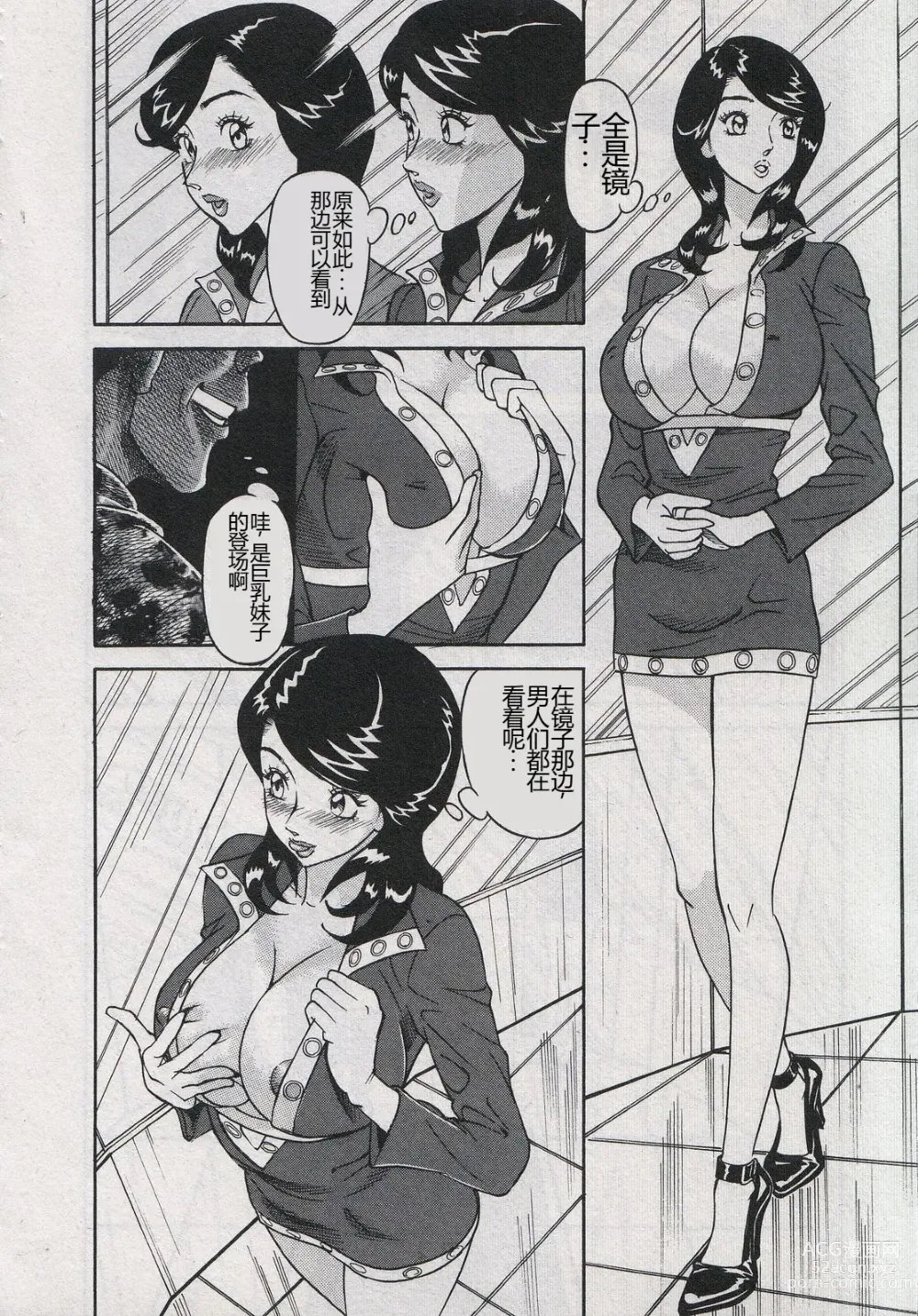 Page 72 of manga Saleslady Suzue Maki