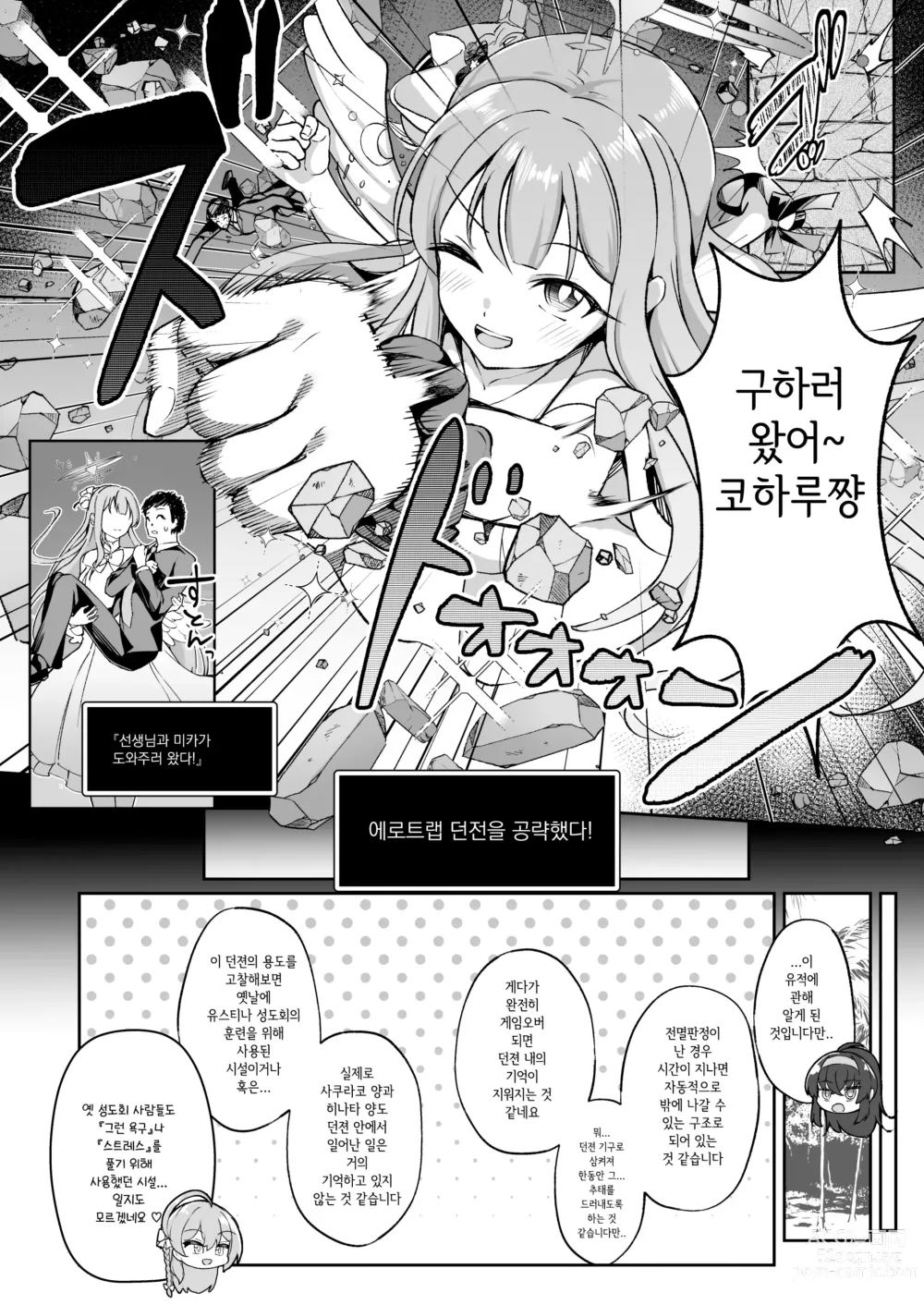 Page 24 of doujinshi 숨겨진 성욕을 찾아서 ~트리니티의 에로트랩던젼~