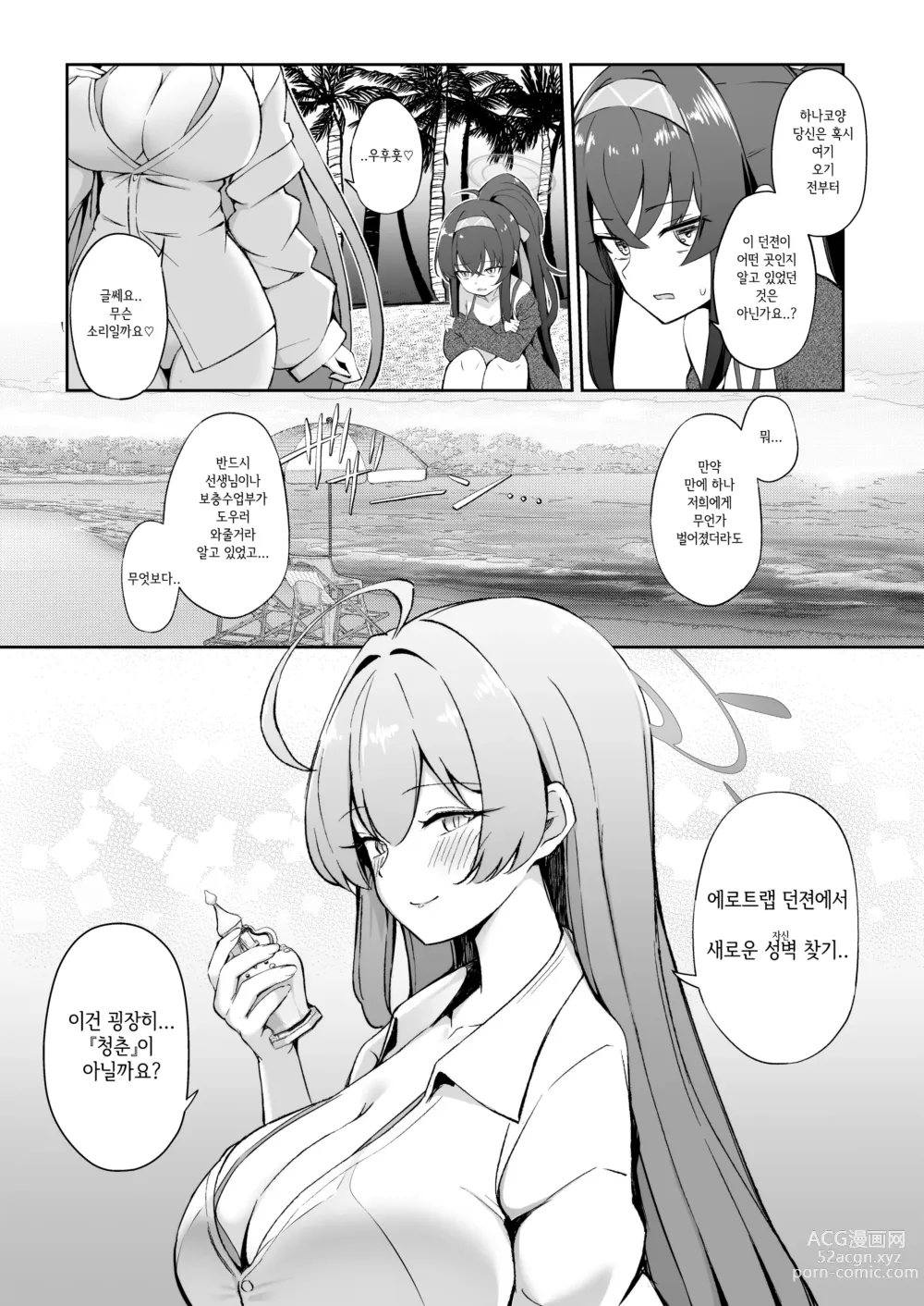 Page 25 of doujinshi 숨겨진 성욕을 찾아서 ~트리니티의 에로트랩던젼~