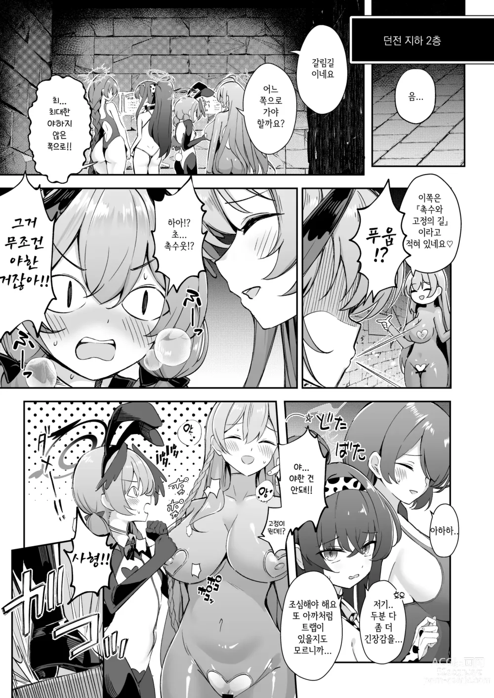 Page 5 of doujinshi 숨겨진 성욕을 찾아서 ~트리니티의 에로트랩던젼~