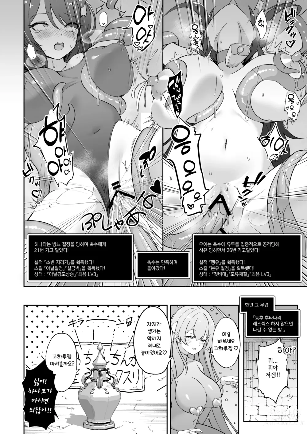 Page 10 of doujinshi 숨겨진 성욕을 찾아서 ~트리니티의 에로트랩던젼~