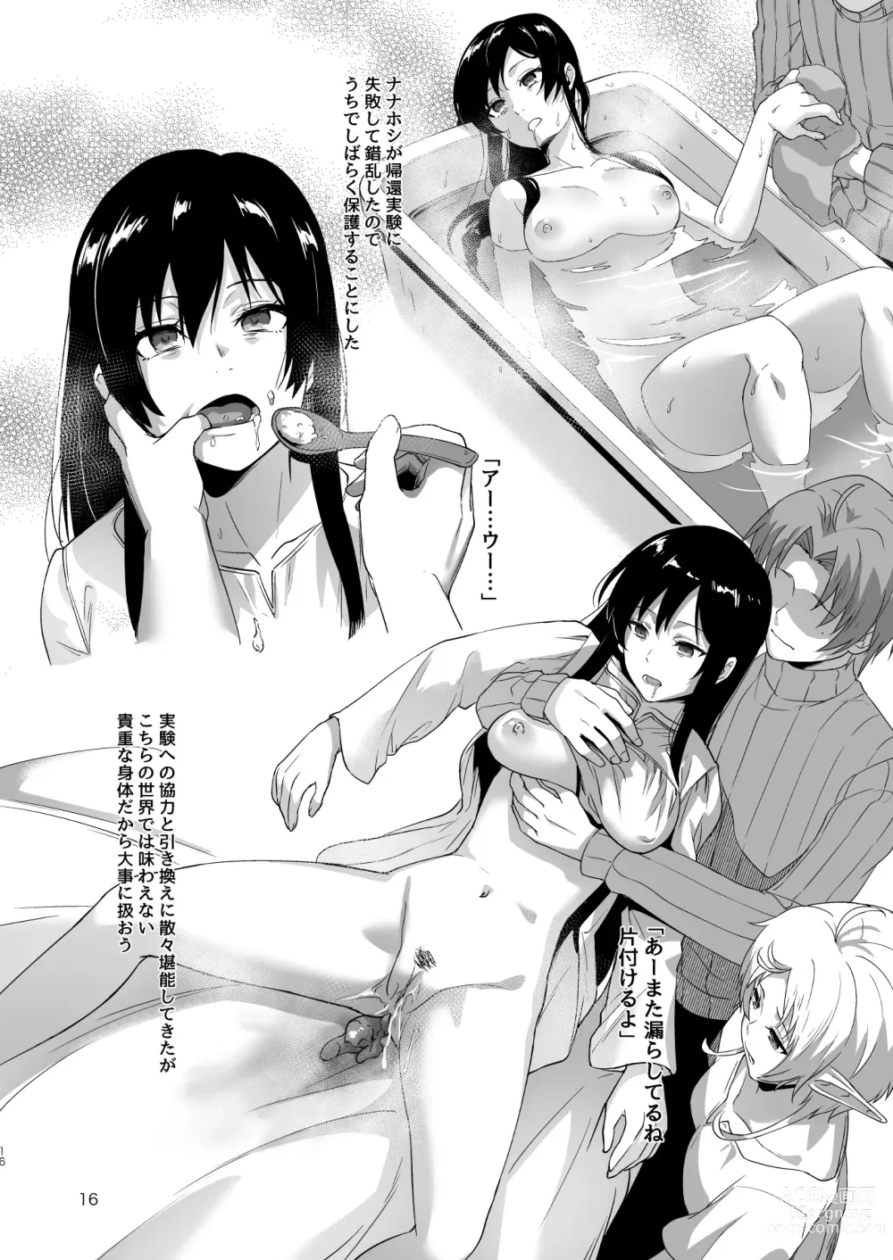 Page 15 of doujinshi Fushoku Tensei 2 ~Tamashii Kawattara Honki Shaseisu~