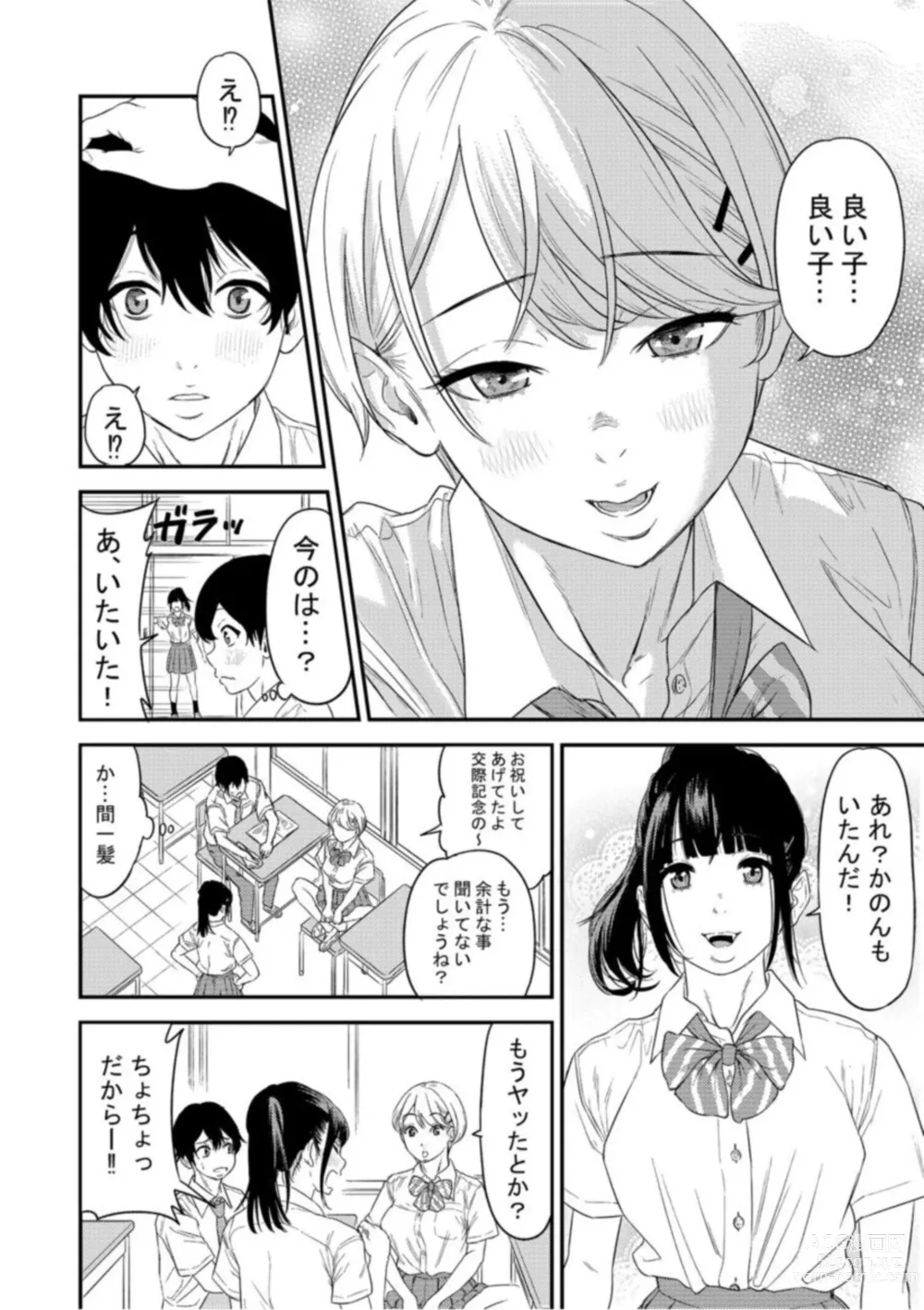 Page 6 of manga Chijo Rizumu 1