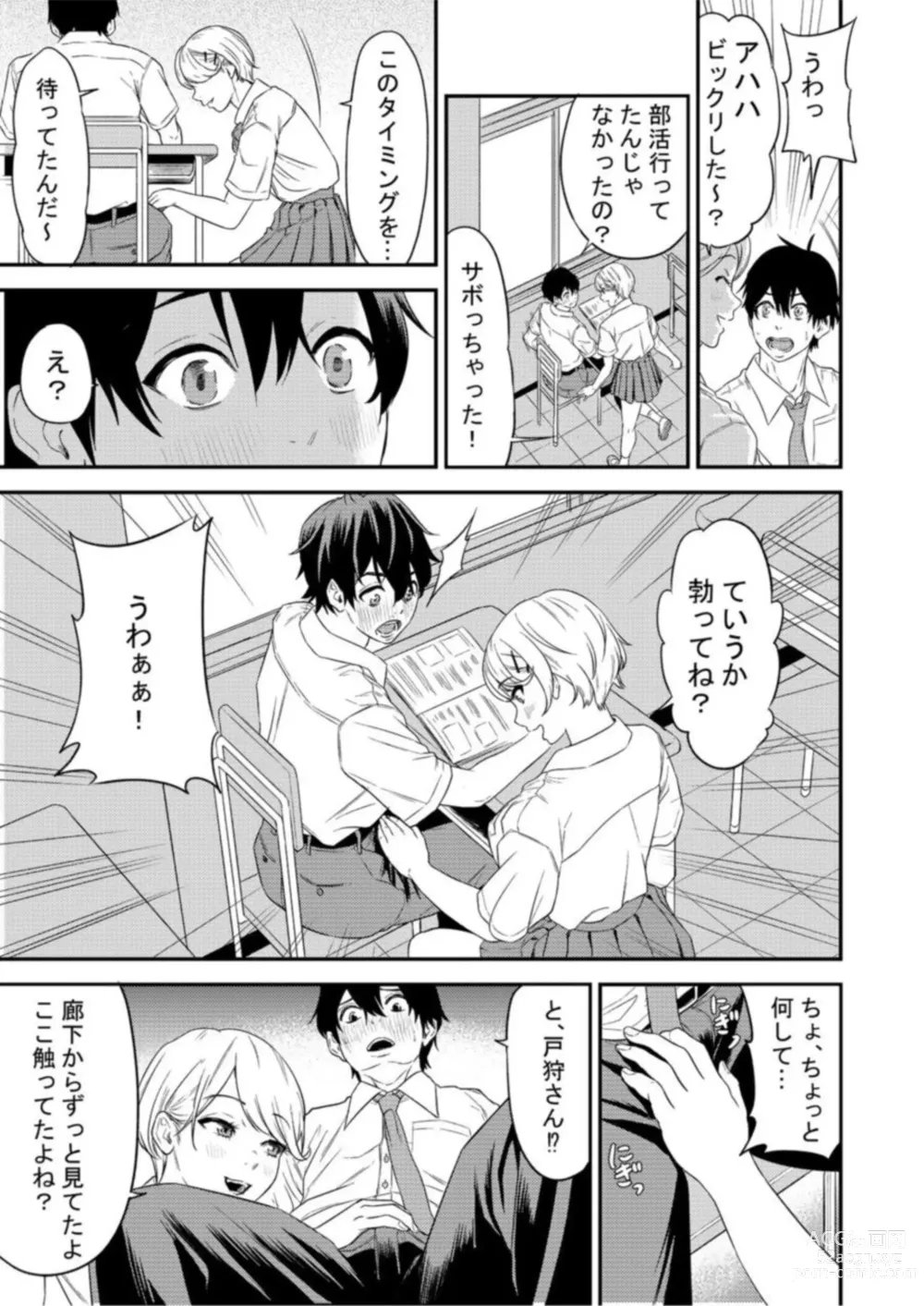 Page 9 of manga Chijo Rizumu 1