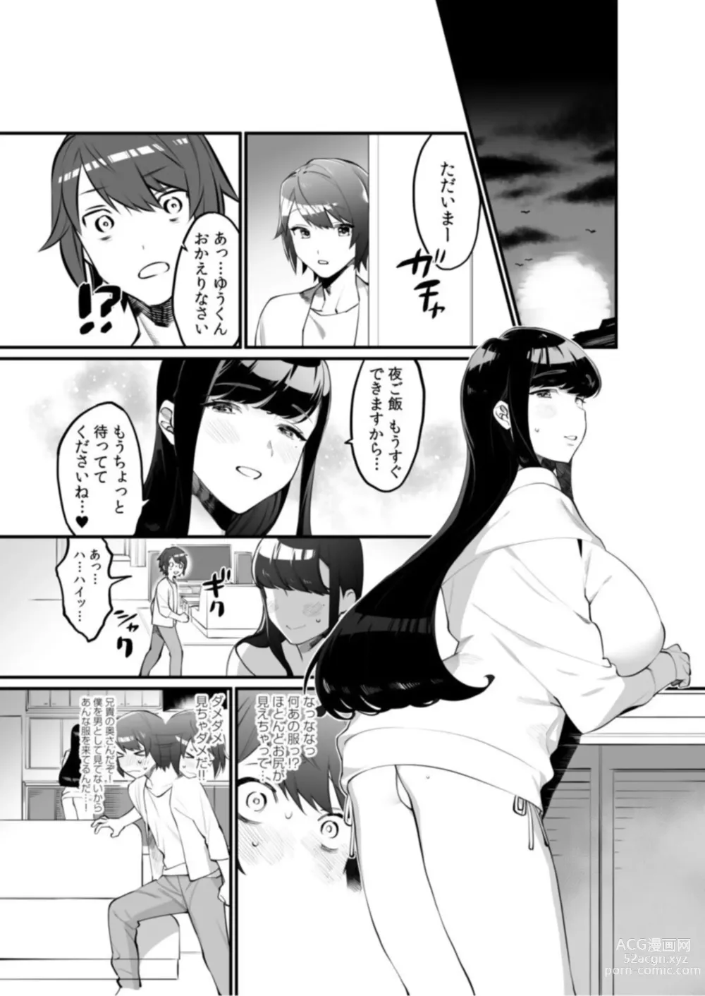 Page 11 of manga Gishi to no Ecchina Dōseisei Katsu! ～ Watashi no Oppai, Sutte! Namete! ～ 1