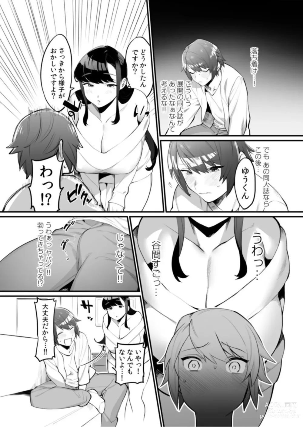 Page 12 of manga Gishi to no Ecchina Dōseisei Katsu! ～ Watashi no Oppai, Sutte! Namete! ～ 1