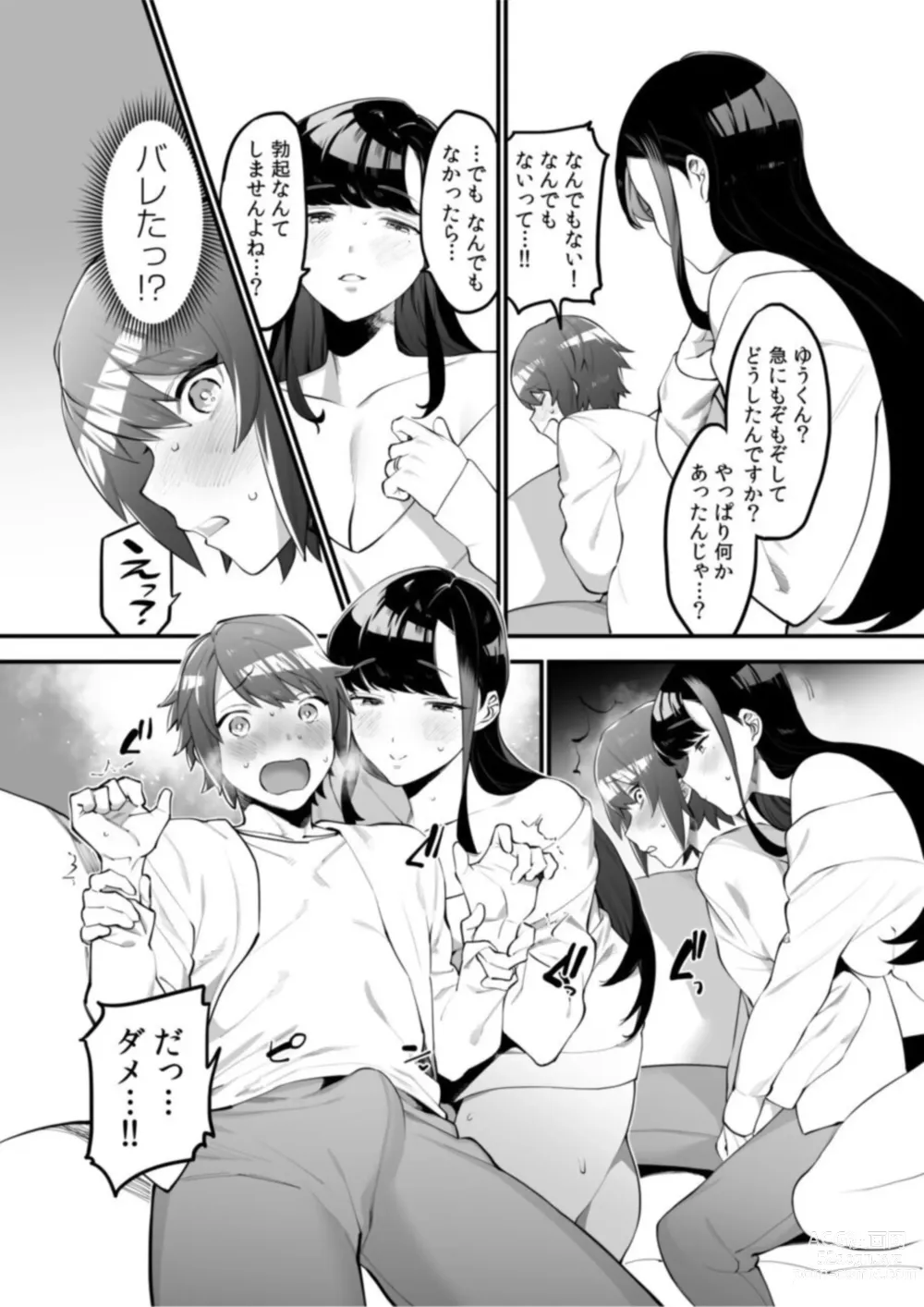 Page 13 of manga Gishi to no Ecchina Dōseisei Katsu! ～ Watashi no Oppai, Sutte! Namete! ～ 1