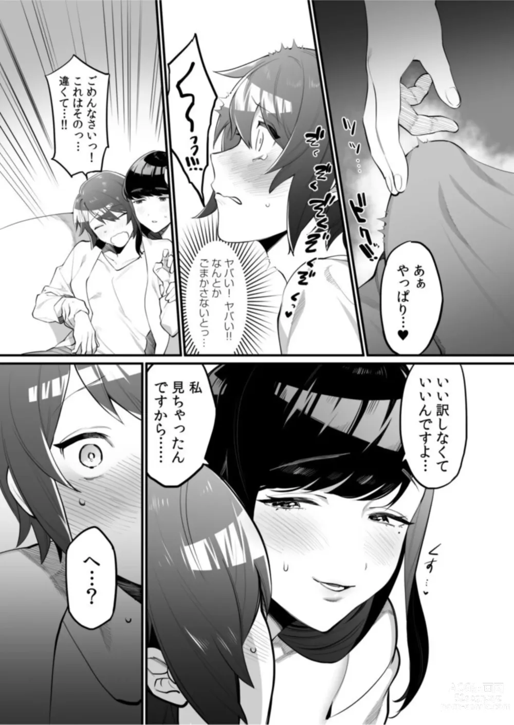 Page 14 of manga Gishi to no Ecchina Dōseisei Katsu! ～ Watashi no Oppai, Sutte! Namete! ～ 1