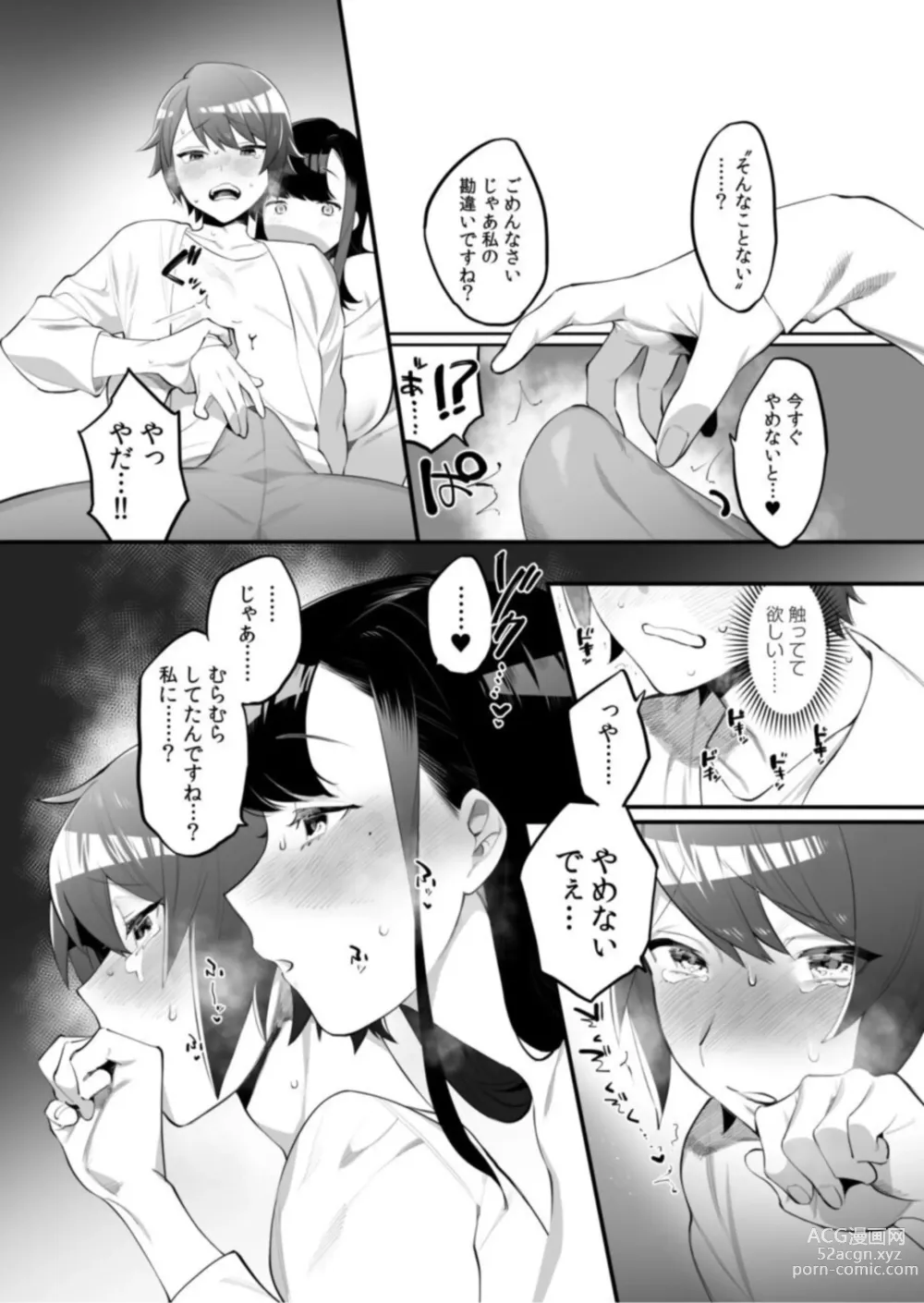 Page 16 of manga Gishi to no Ecchina Dōseisei Katsu! ～ Watashi no Oppai, Sutte! Namete! ～ 1