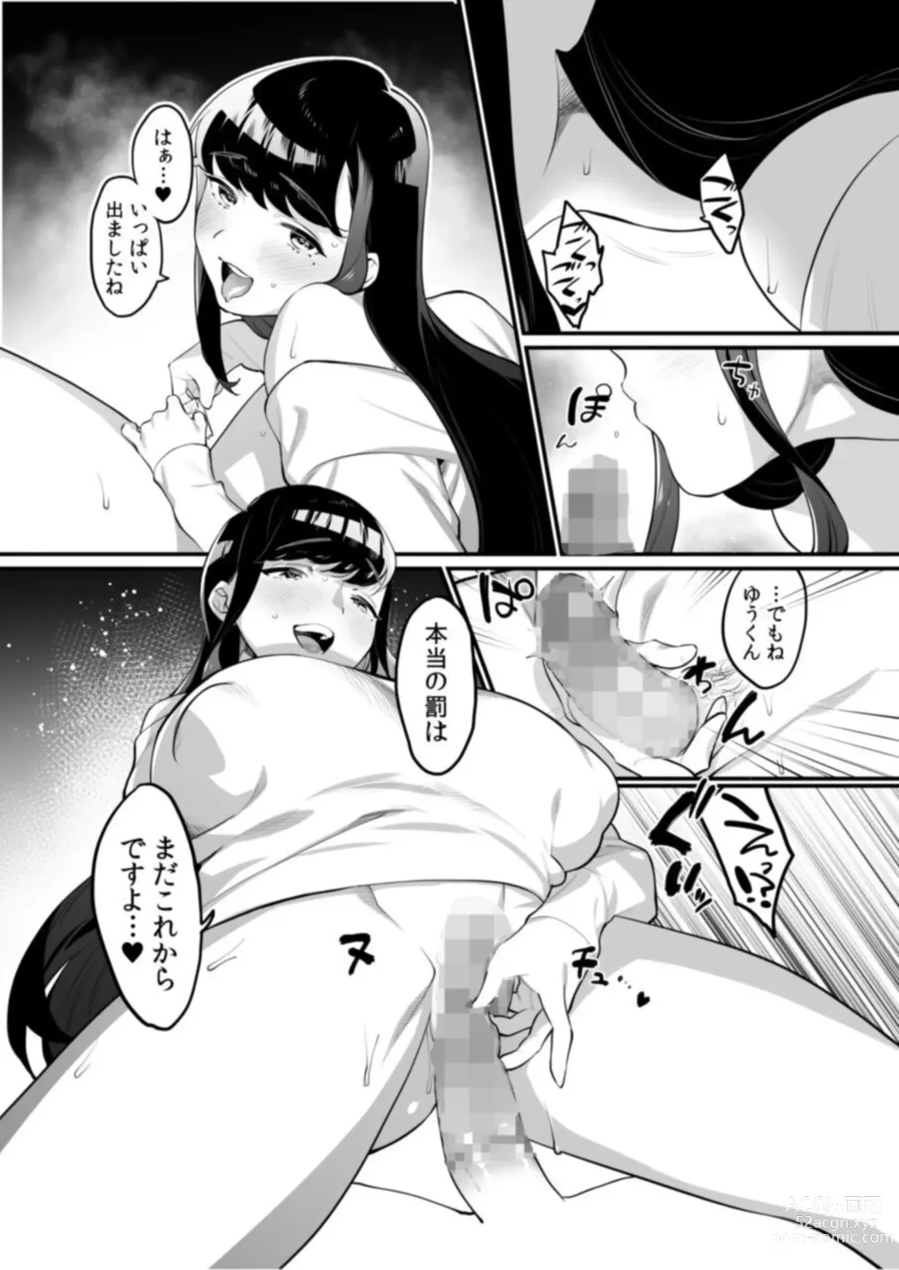 Page 26 of manga Gishi to no Ecchina Dōseisei Katsu! ～ Watashi no Oppai, Sutte! Namete! ～ 1