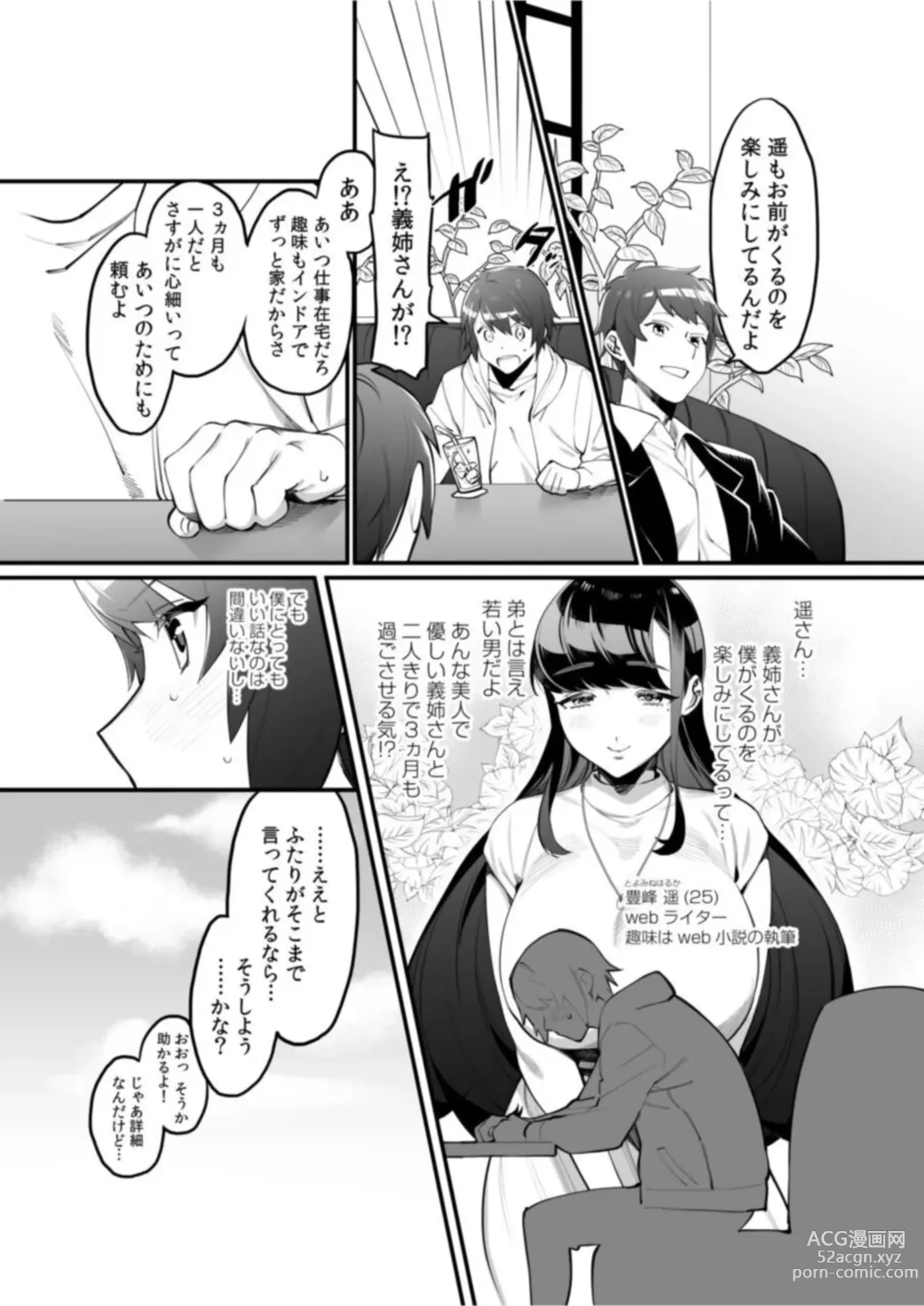 Page 5 of manga Gishi to no Ecchina Dōseisei Katsu! ～ Watashi no Oppai, Sutte! Namete! ～ 1