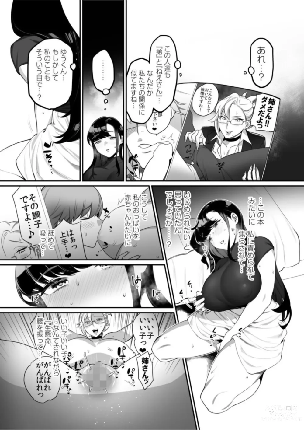 Page 9 of manga Gishi to no Ecchina Dōseisei Katsu! ～ Watashi no Oppai, Sutte! Namete! ～ 1