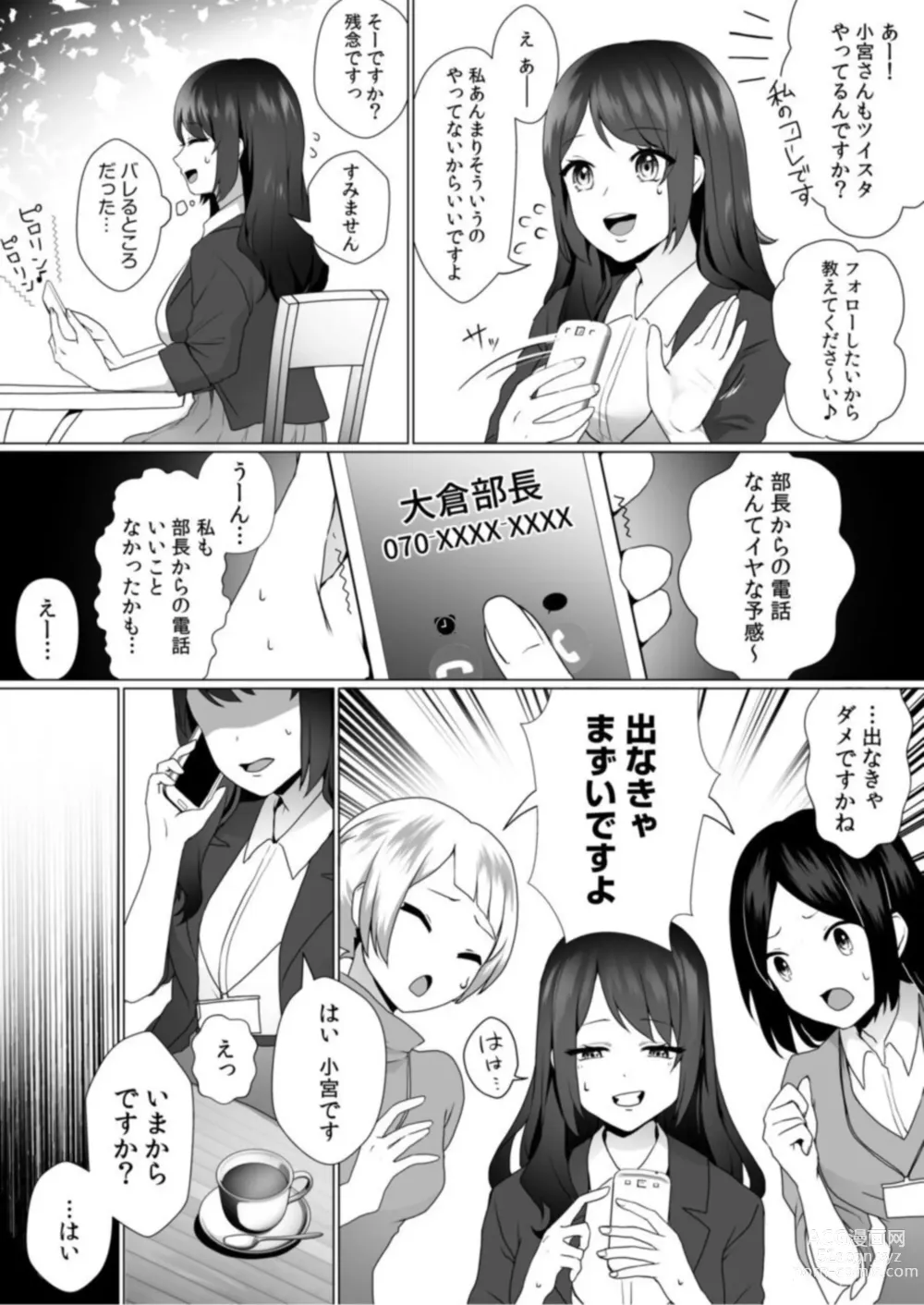 Page 4 of manga Naka de Ittara Himitsu ni Shitekuremasu ka …? Ero aka Bare Shite Jōshi to īnari Furin SEX 1