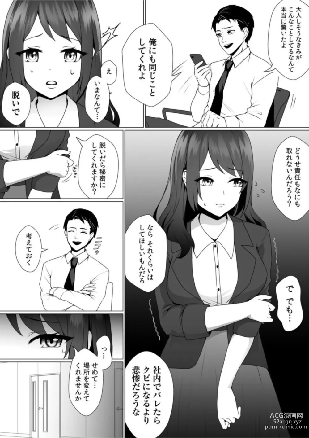 Page 7 of manga Naka de Ittara Himitsu ni Shitekuremasu ka …? Ero aka Bare Shite Jōshi to īnari Furin SEX 1