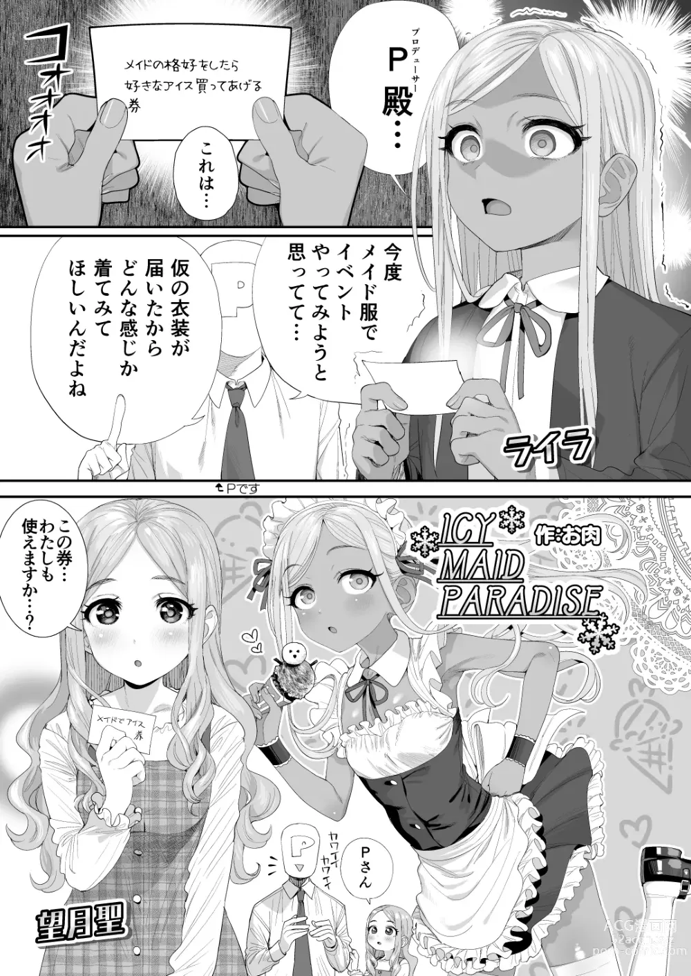 Page 1 of doujinshi ICY MAID PARADISE