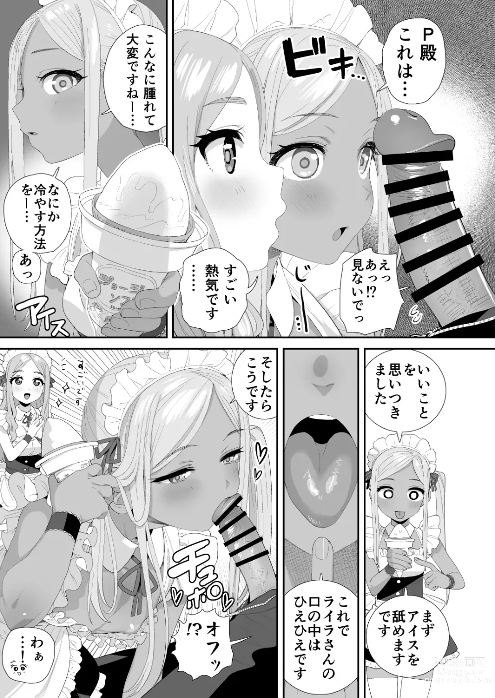 Page 11 of doujinshi ICY MAID PARADISE