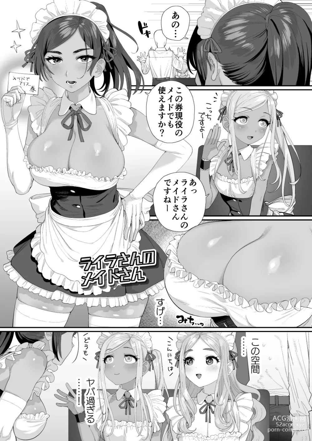 Page 3 of doujinshi ICY MAID PARADISE