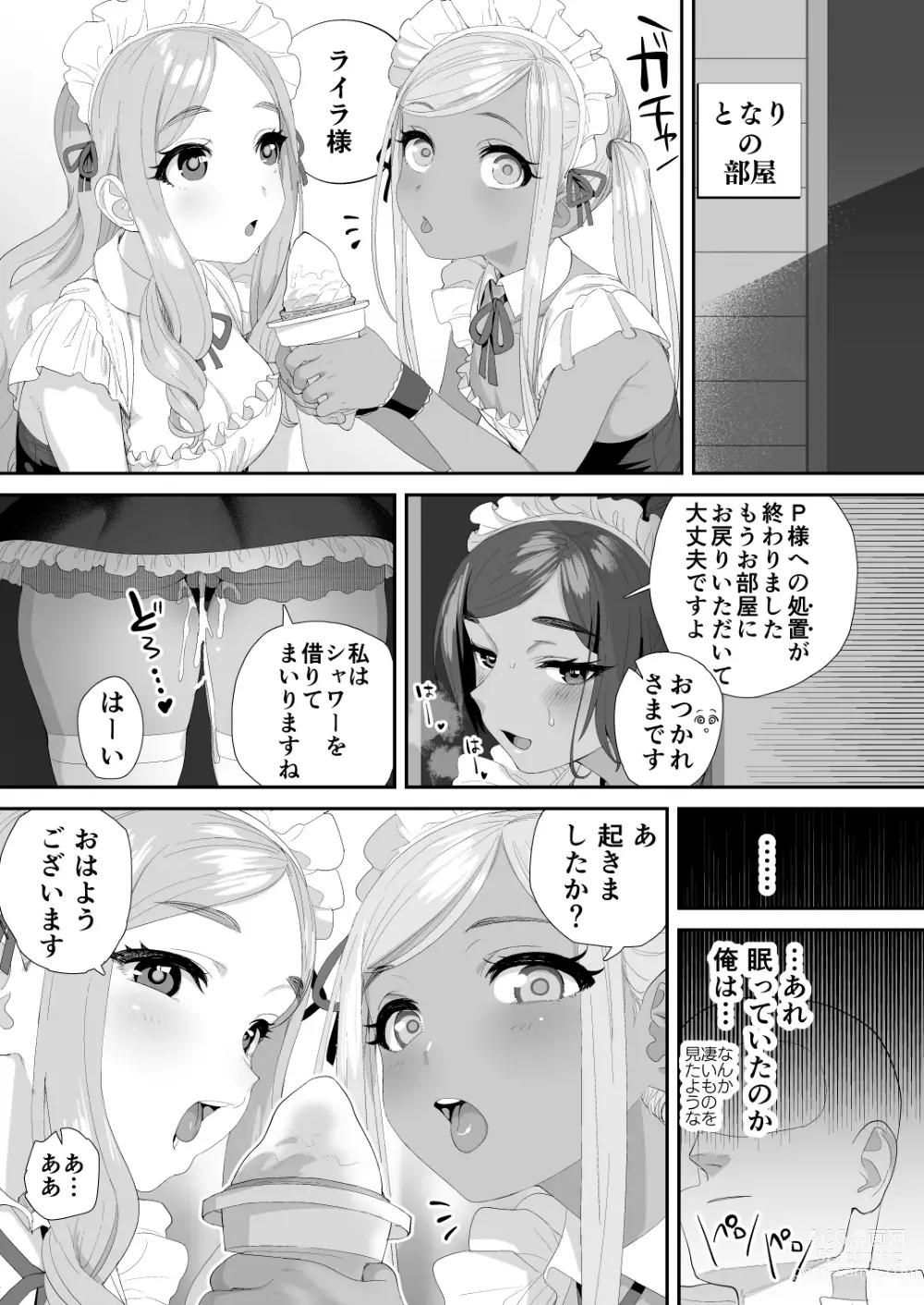 Page 9 of doujinshi ICY MAID PARADISE