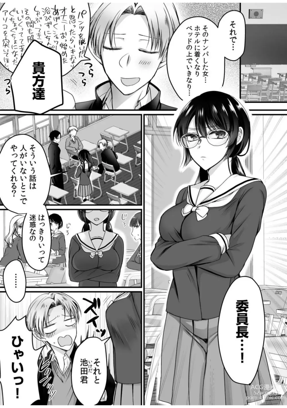 Page 4 of manga Ero Aka Joshi no Iinchou ni Odosarete, Ore no Chinko ga Sukihoudai Tsukawaretemasu. 1