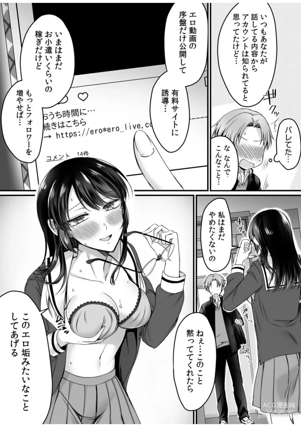 Page 10 of manga Ero Aka Joshi no Iinchou ni Odosarete, Ore no Chinko ga Sukihoudai Tsukawaretemasu. 1