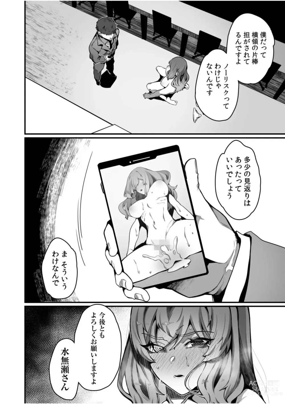 Page 26 of manga Takabisha Reijou no Daraku Toshikata - How to Fall of a High-handed Daughter 1