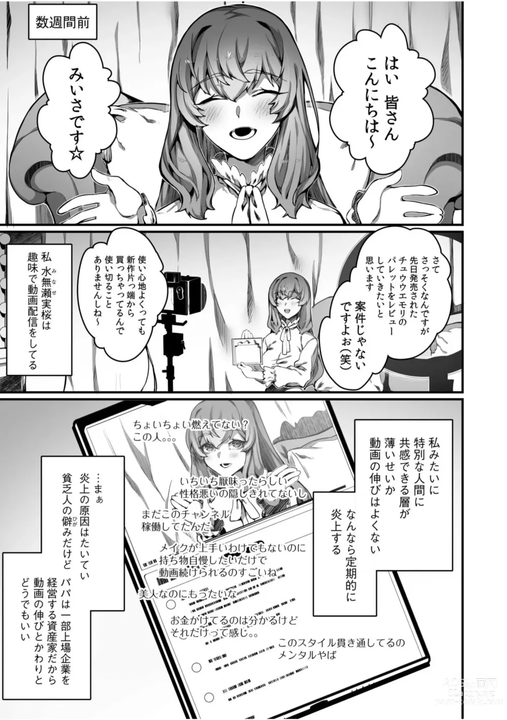 Page 5 of manga Takabisha Reijou no Daraku Toshikata - How to Fall of a High-handed Daughter 1