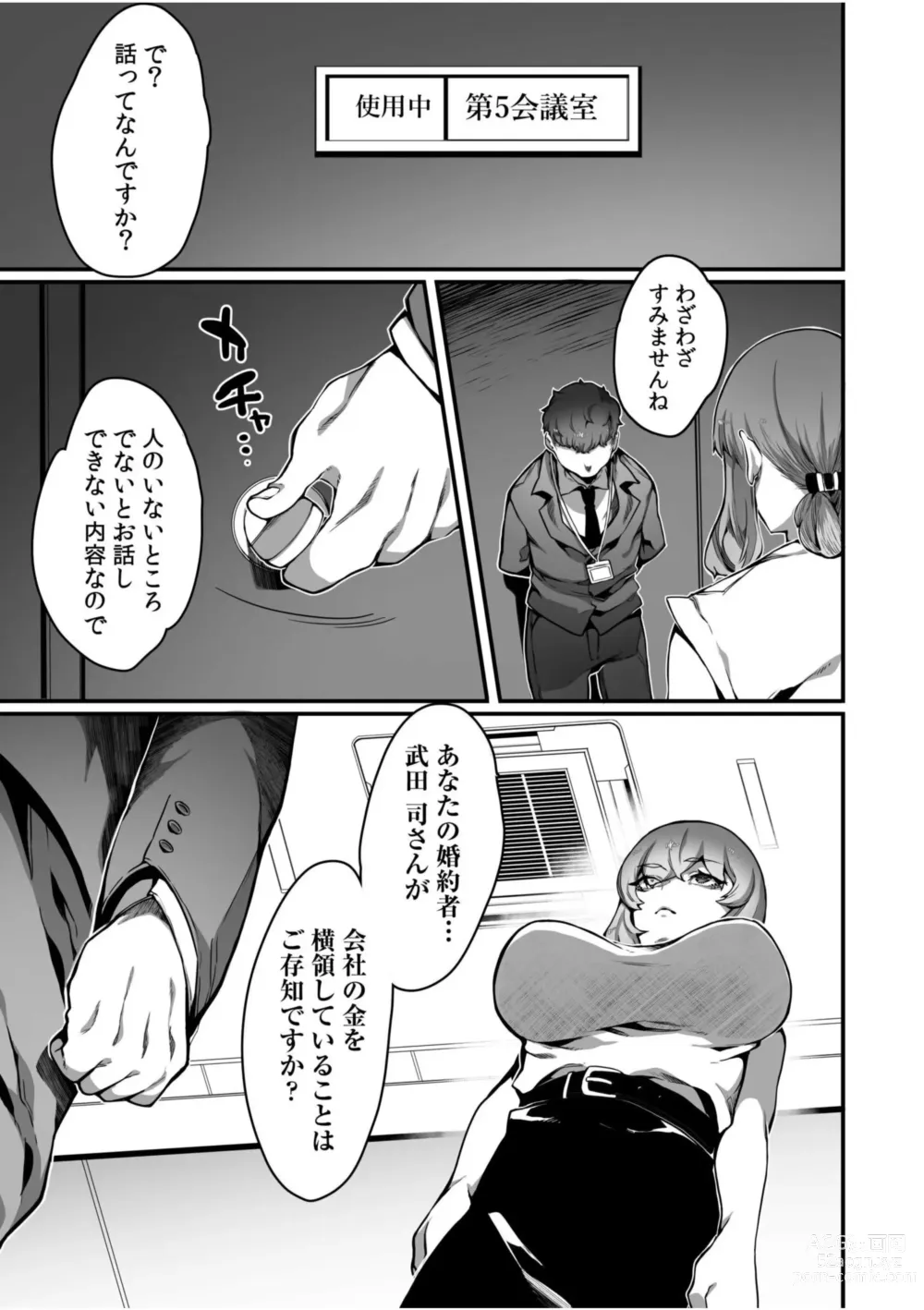 Page 9 of manga Takabisha Reijou no Daraku Toshikata - How to Fall of a High-handed Daughter 1