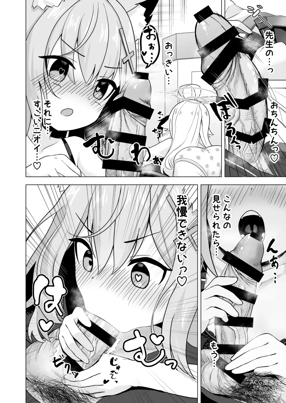 Page 14 of doujinshi Sensei to Shitai Toki!