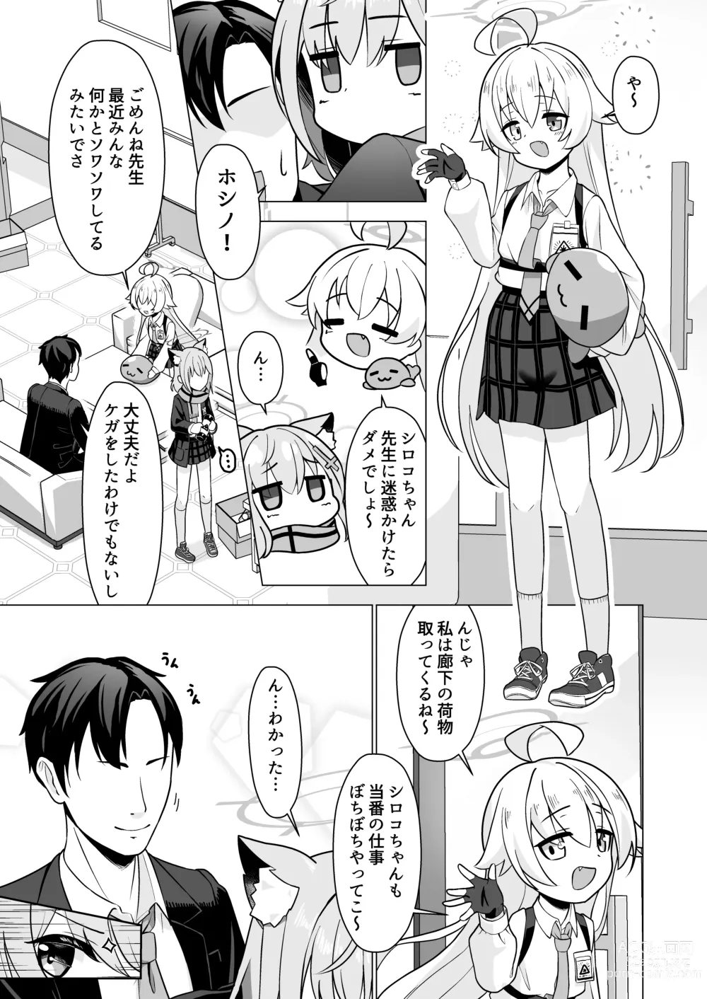 Page 5 of doujinshi Sensei to Shitai Toki!